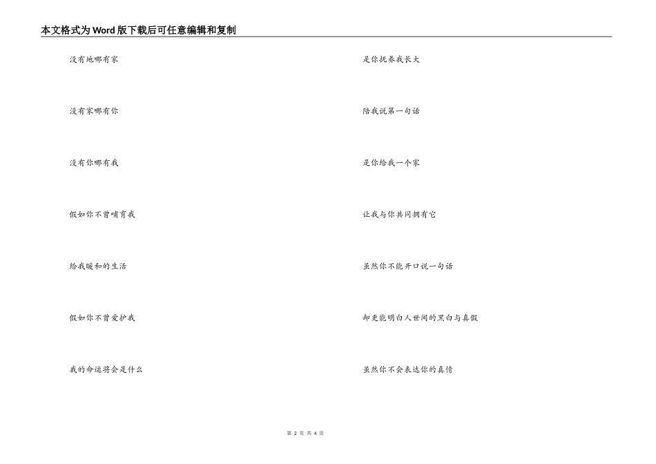 歌曲‘酒干倘卖无’主持人串词_第2页