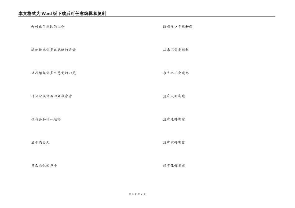 歌曲‘酒干倘卖无’主持人串词_第3页