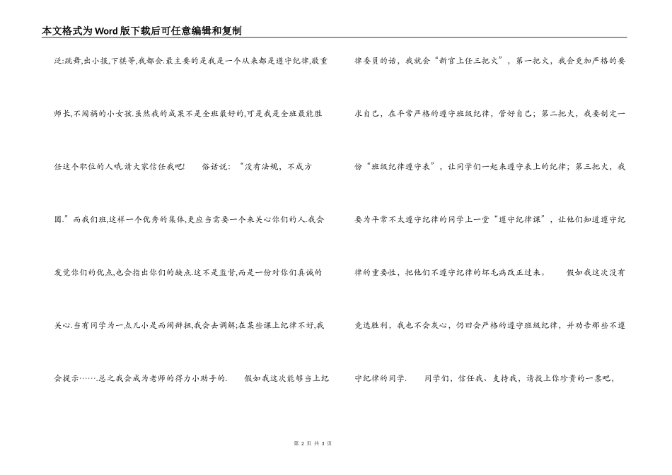 竞选纪律委员的演讲稿_第2页