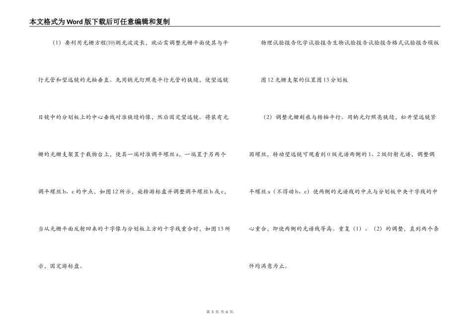 物理实验报告《用分光计和透射光栅测光波波长》_第3页