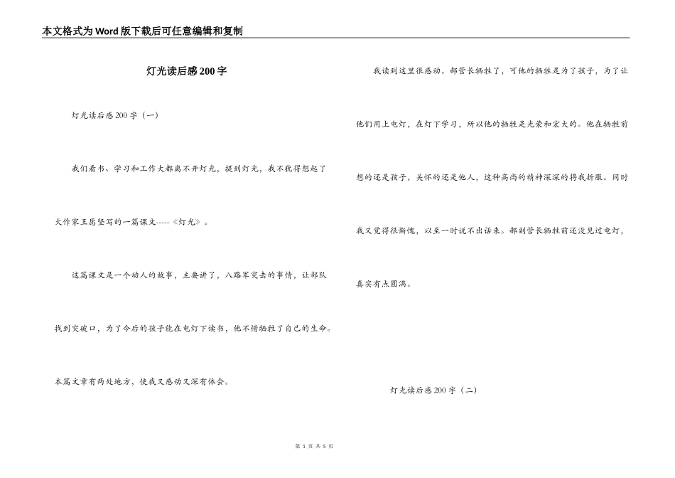 灯光读后感200字_第1页