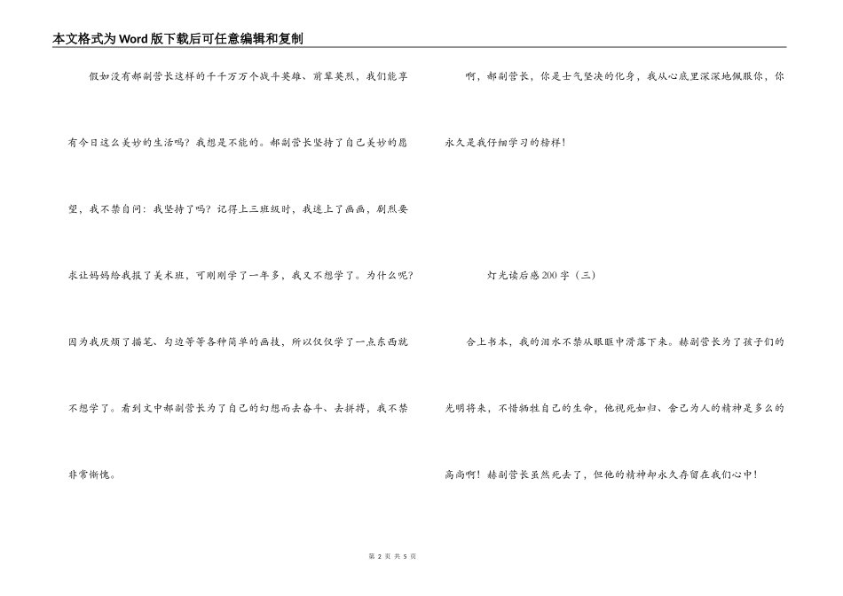 灯光读后感200字_第2页