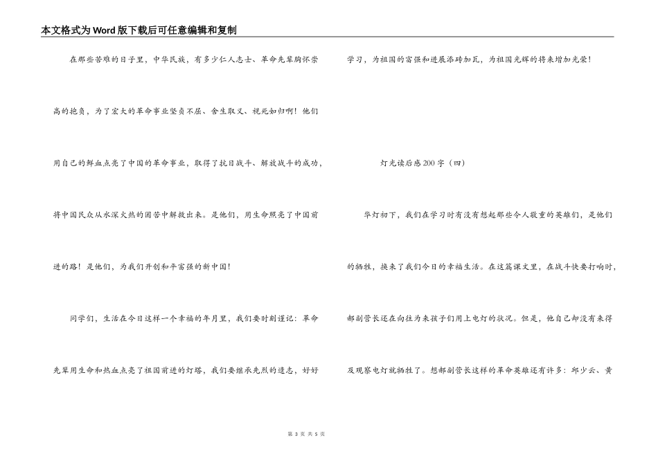 灯光读后感200字_第3页
