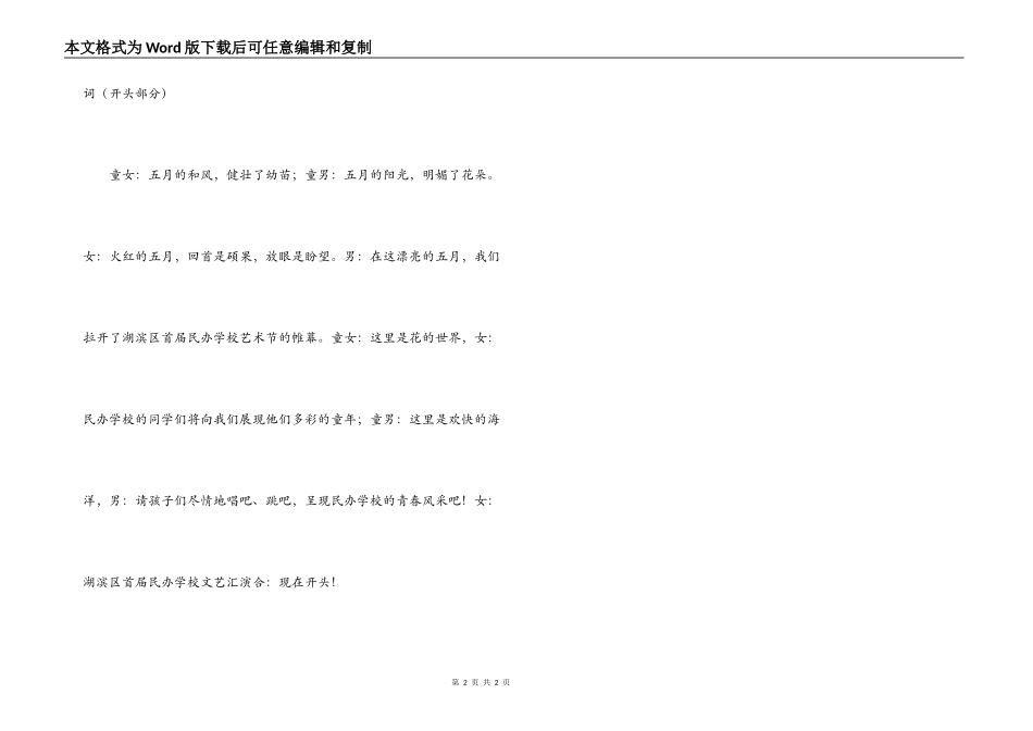 学校文艺汇演主持词_第2页