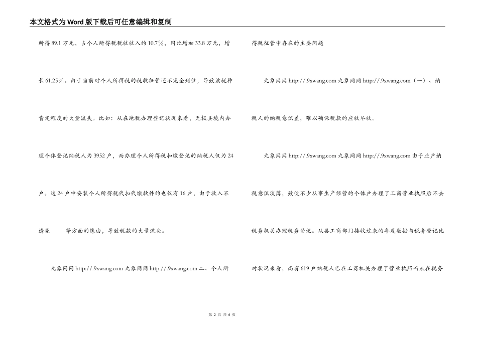 当前个人所得税征管中存在的问题及对策_第2页