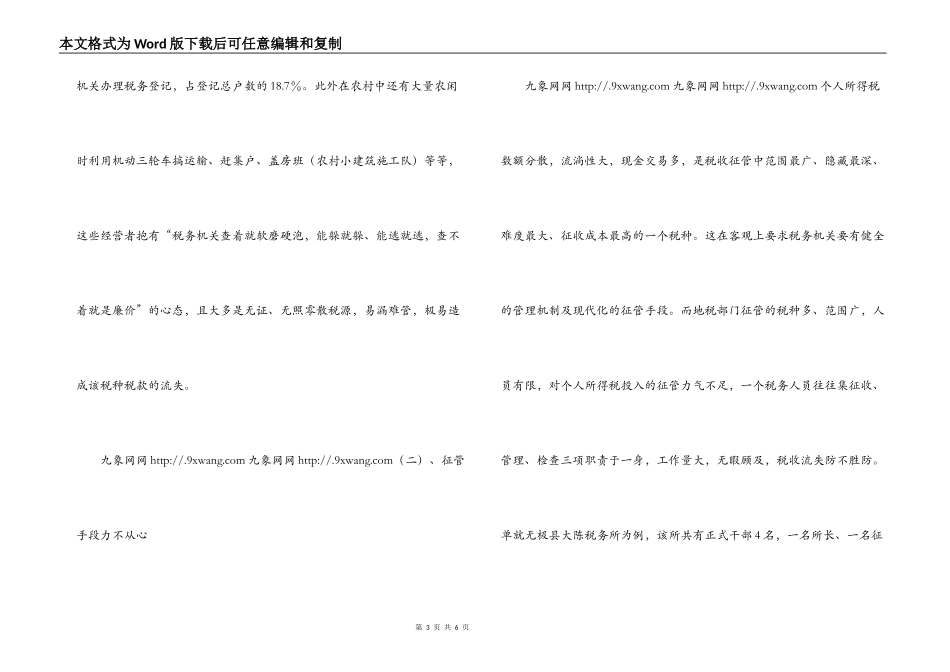 当前个人所得税征管中存在的问题及对策_第3页