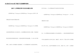 当前个人所得税征管中存在的问题及对策