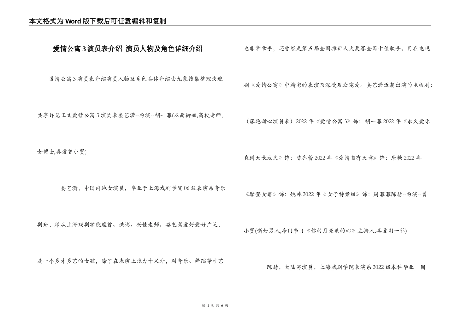 爱情公寓3演员表介绍 演员人物及角色详细介绍_第1页
