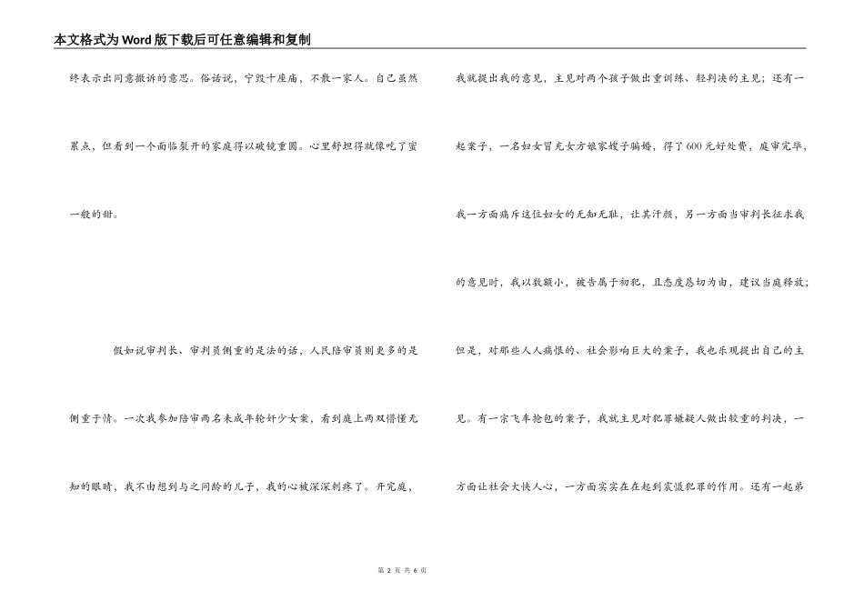 陪审员培训心得体会_第2页