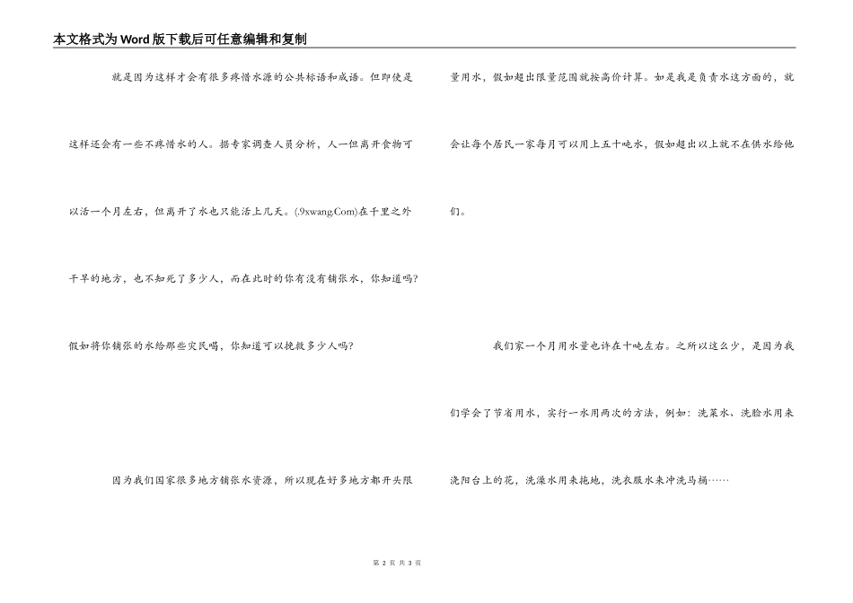 《蓝色国土》读书笔记_1_第2页