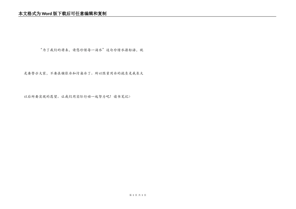 《蓝色国土》读书笔记_1_第3页