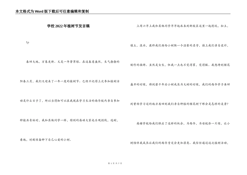 学校2022年植树节发言稿_第1页