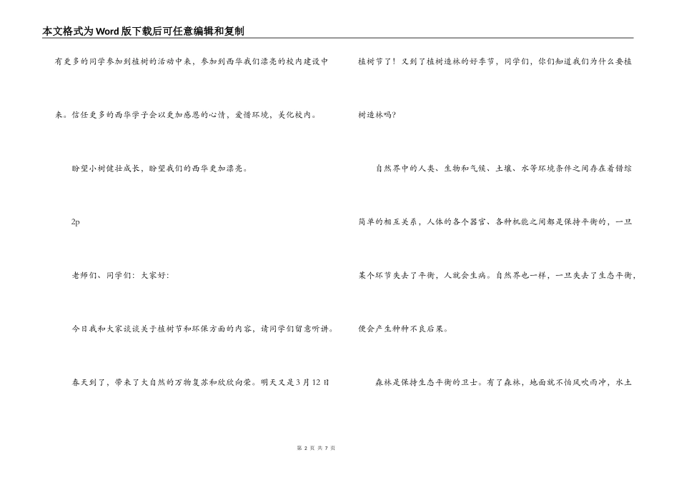 学校2022年植树节发言稿_第2页