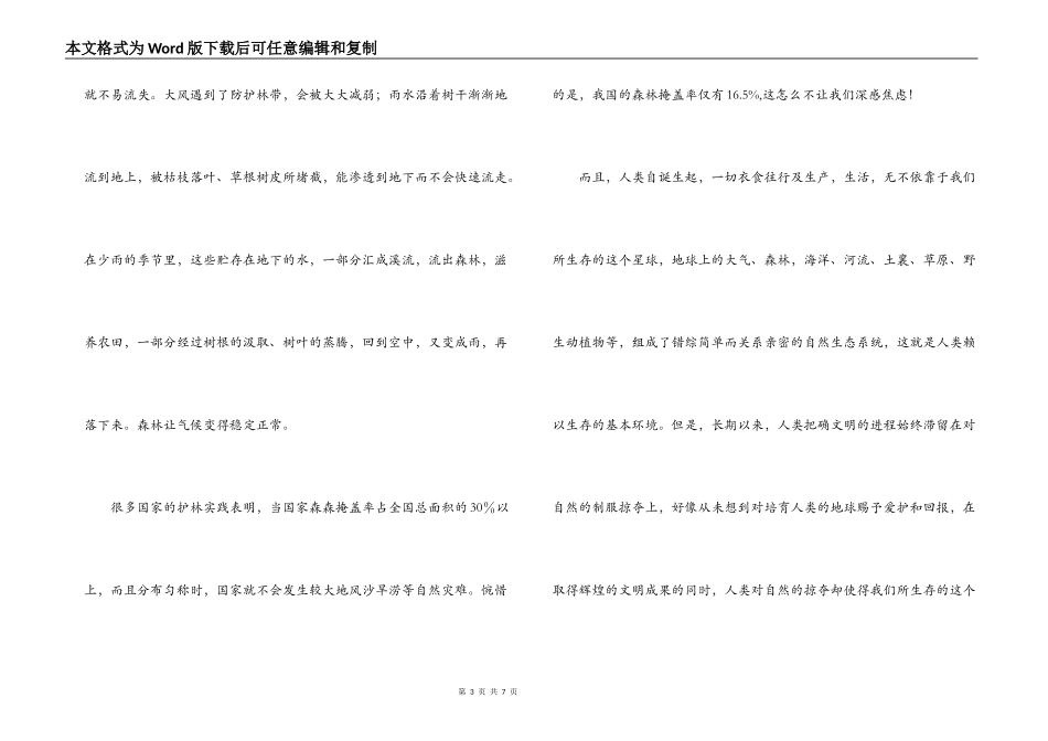 学校2022年植树节发言稿_第3页