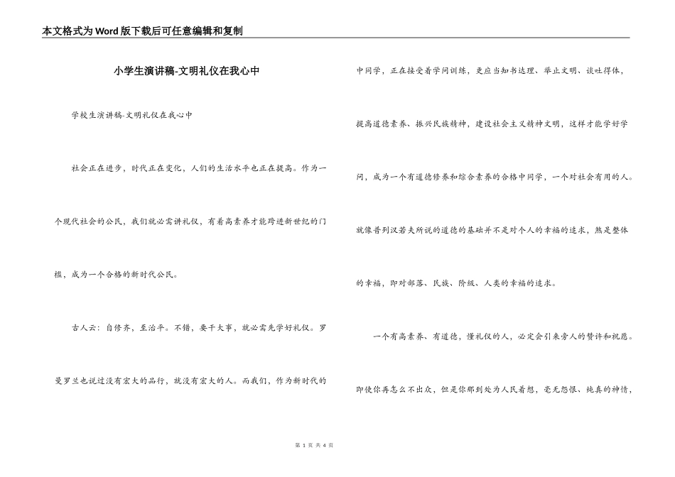 小学生演讲稿-文明礼仪在我心中_第1页