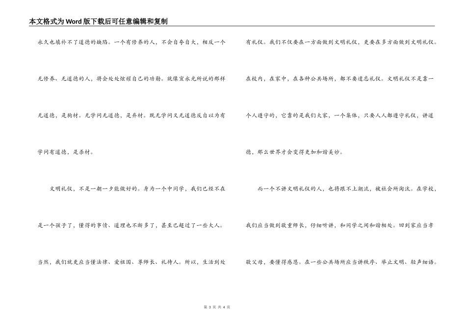 小学生演讲稿-文明礼仪在我心中_第3页