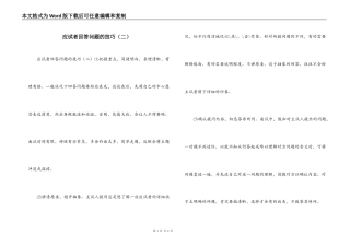 应试者回答问题的技巧（二）