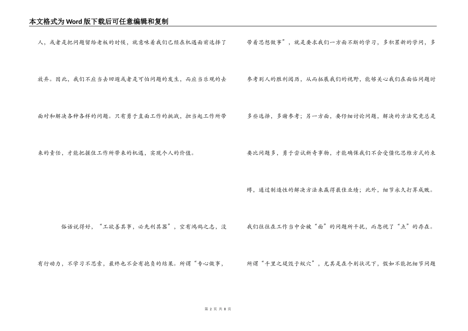 《工作就要解决问题》读后感_第2页