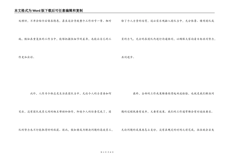 《工作就要解决问题》读后感_第3页