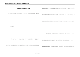 《工作就要解决问题》读后感
