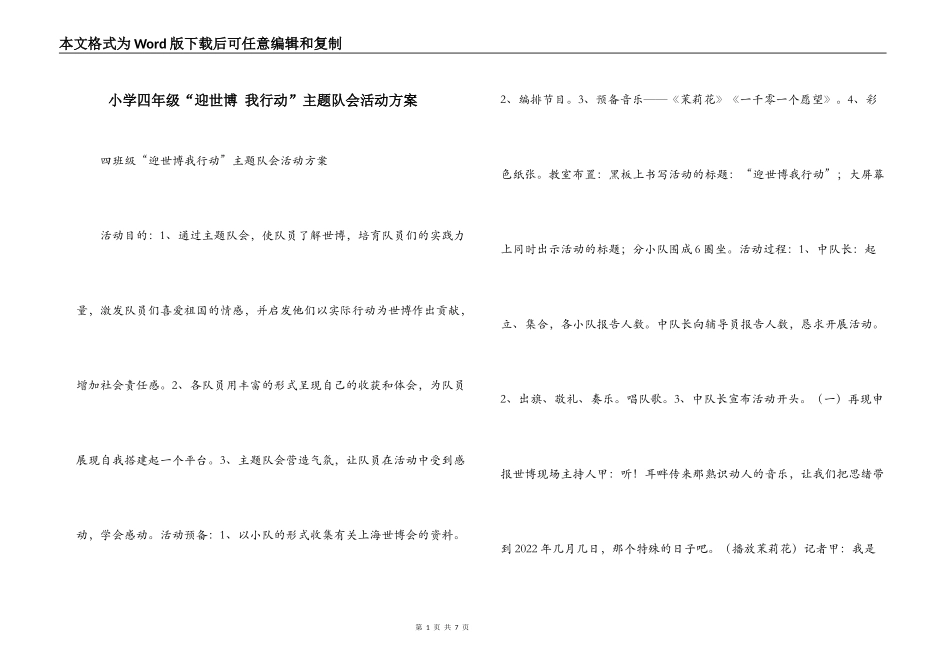 小学四年级“迎世博 我行动”主题队会活动方案_第1页