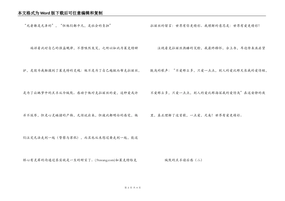 沉默的羔羊读后感_第2页