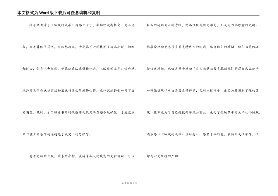 沉默的羔羊读后感_第3页