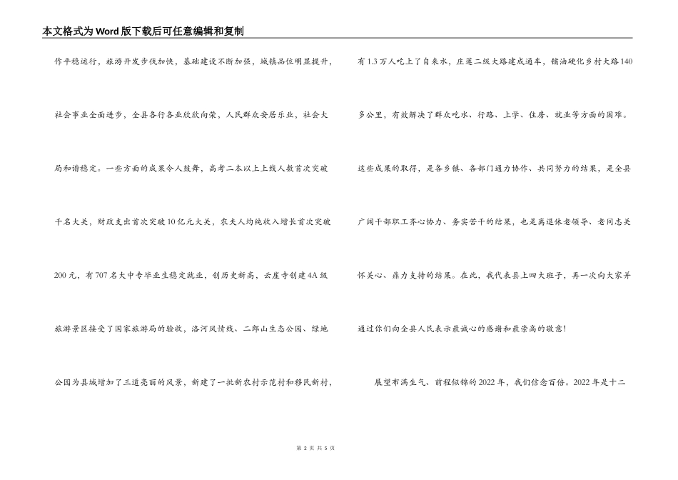 县委书记在2022年春节团拜会上的致辞_第2页