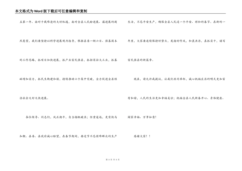 县委书记在2022年春节团拜会上的致辞_第3页