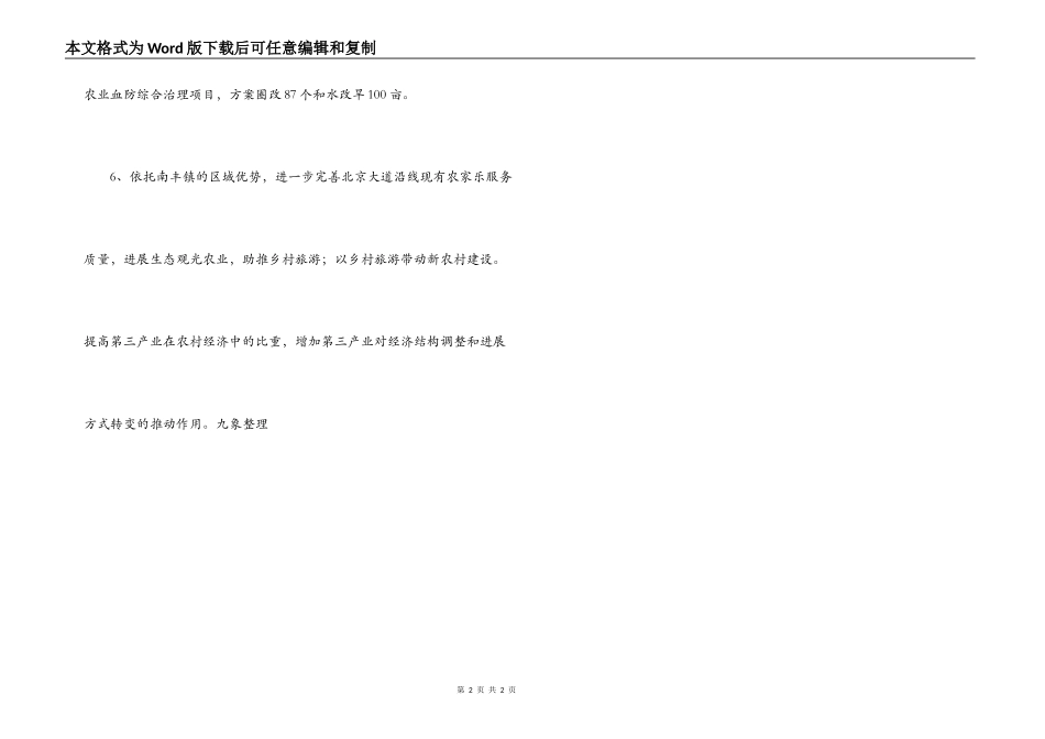 乡镇农业服务中心2022年工作计划_第2页