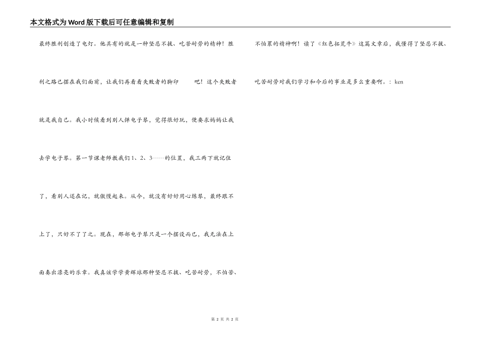 不怕困难，勇敢向前走_第2页