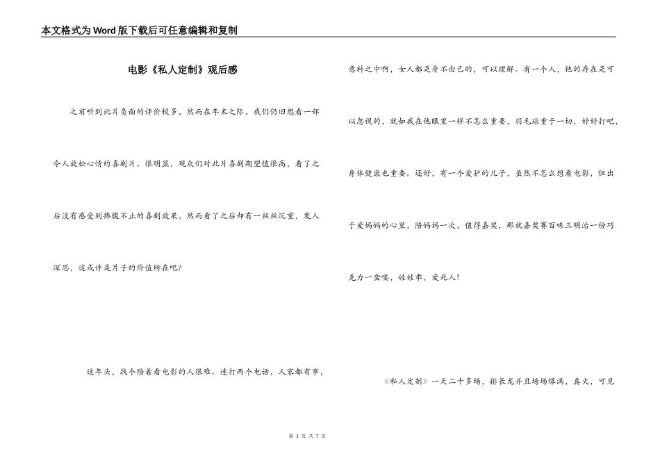 电影《私人定制》观后感_第1页