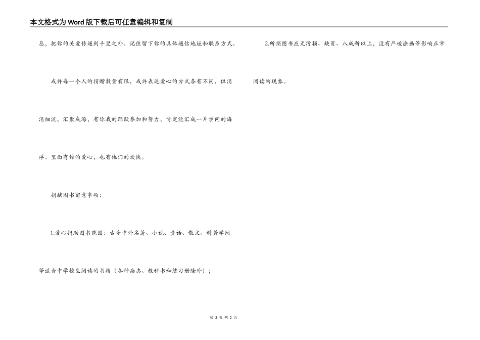 爱心捐助图书倡议书_第2页