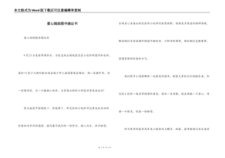 爱心捐助图书倡议书