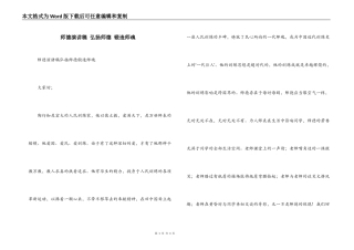 师德演讲稿 弘扬师德 锻造师魂