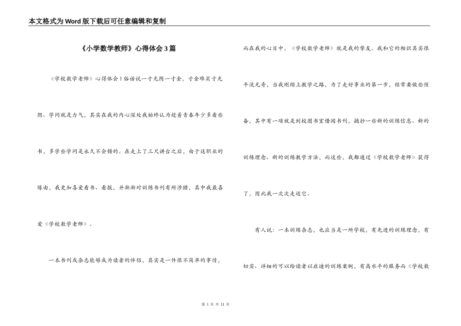 《小学数学教师》心得体会3篇_第1页