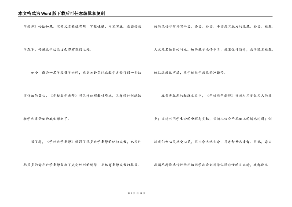 《小学数学教师》心得体会3篇_第2页