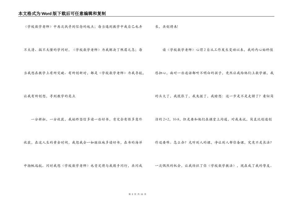 《小学数学教师》心得体会3篇_第3页