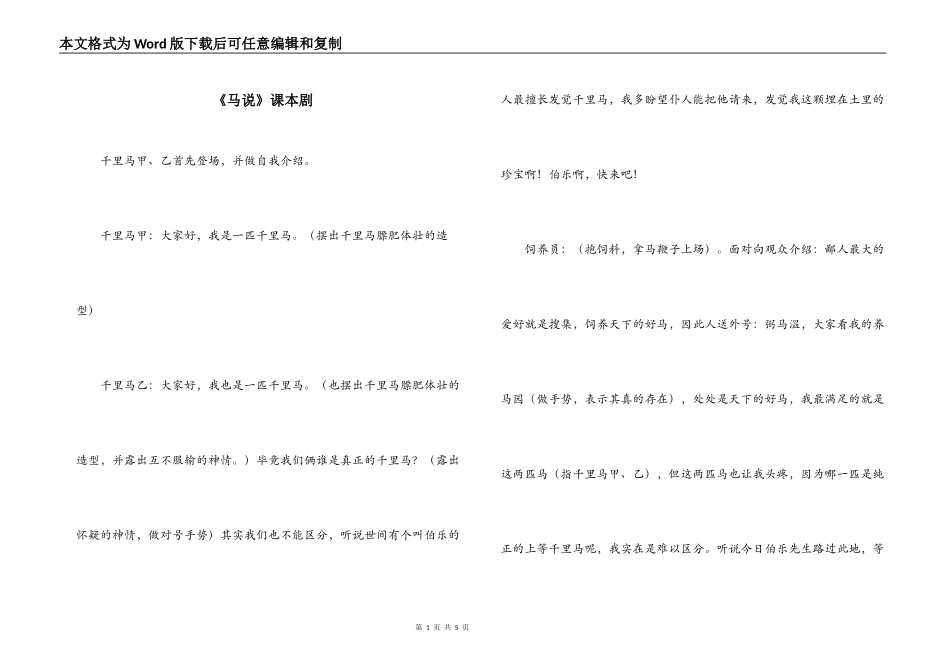 《马说》课本剧_第1页