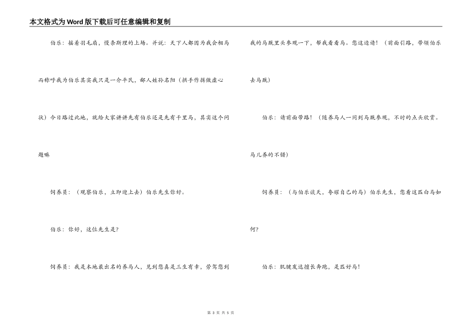 《马说》课本剧_第3页
