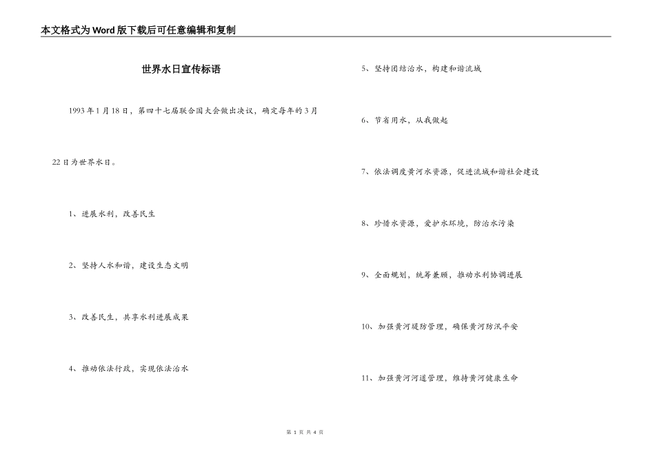 世界水日宣传标语_第1页