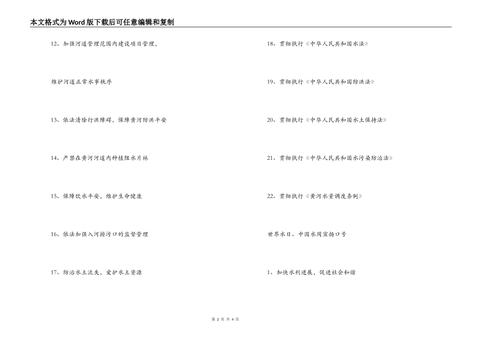 世界水日宣传标语_第2页
