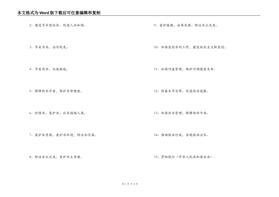 世界水日宣传标语_第3页