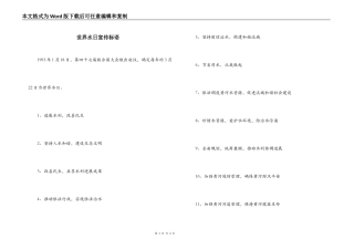 世界水日宣传标语