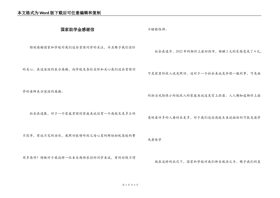 国家助学金感谢信_1_第1页