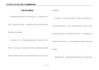 国家助学金感谢信_1