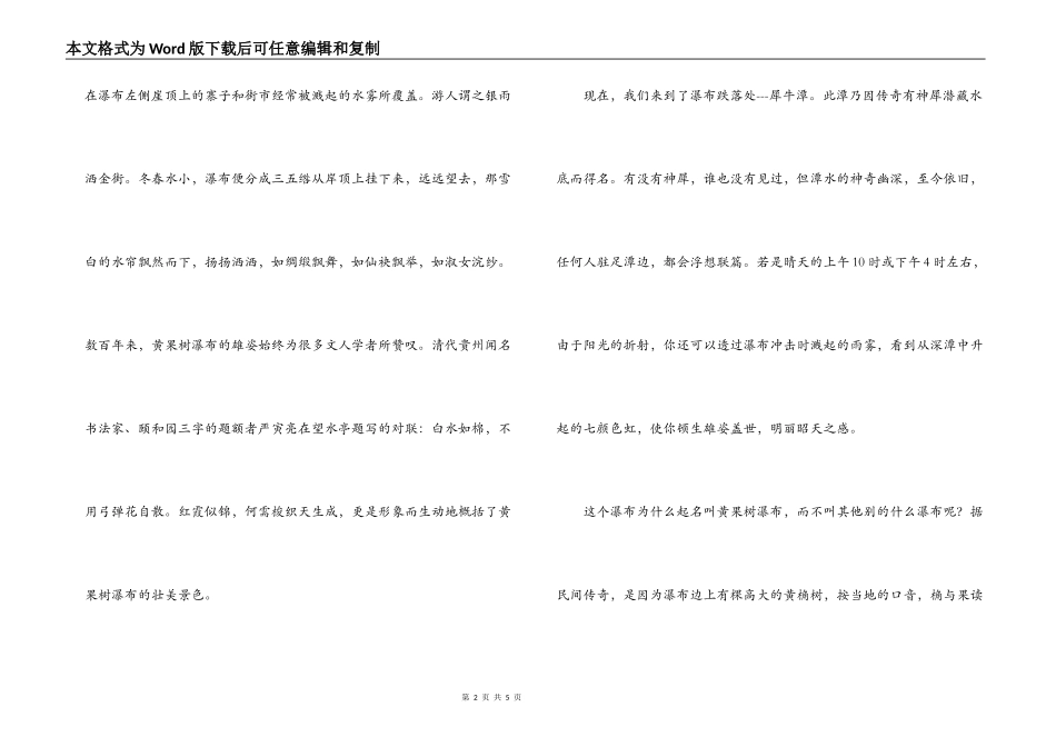 贵州黄果树瀑布导游词_1_第2页