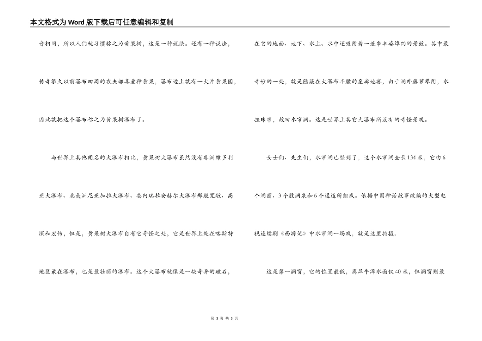 贵州黄果树瀑布导游词_1_第3页