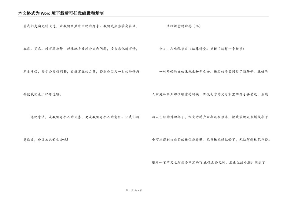 法律讲堂观后感_第2页