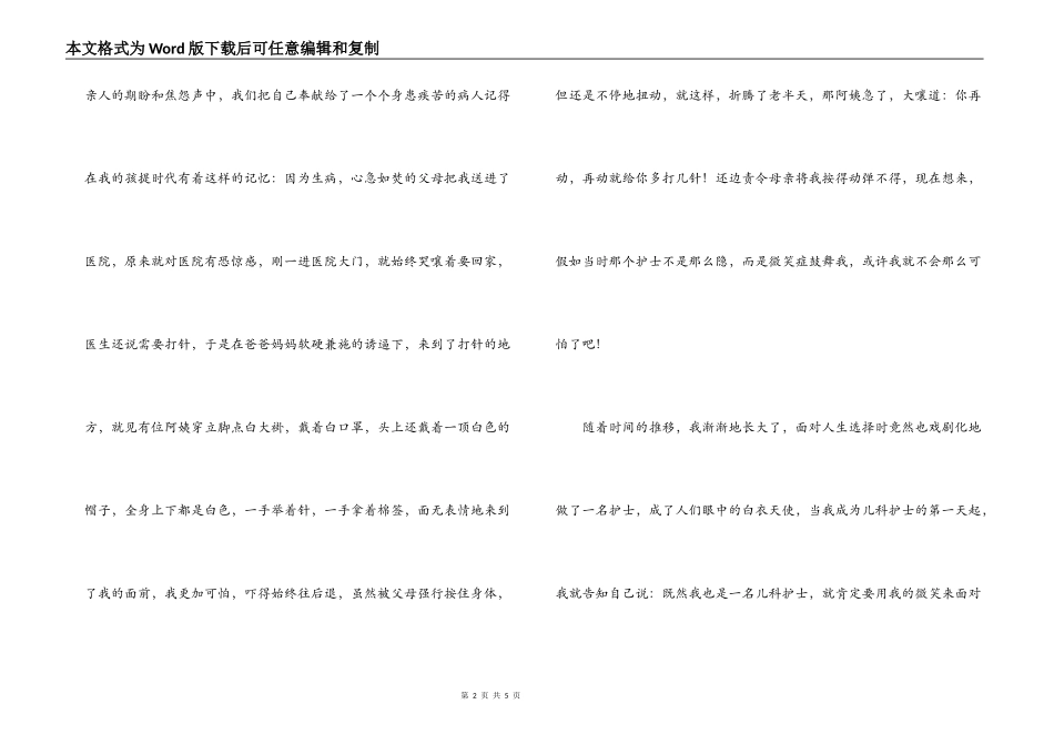 一名护士爱岗敬业的演讲稿_第2页